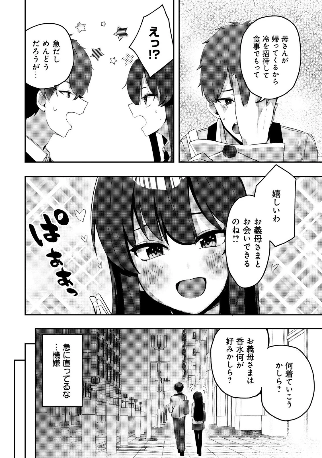 黒髪清楚の冷酷美少女を助けたら、俺と二人きりの時だけデレるようになった件 第9話 - 7