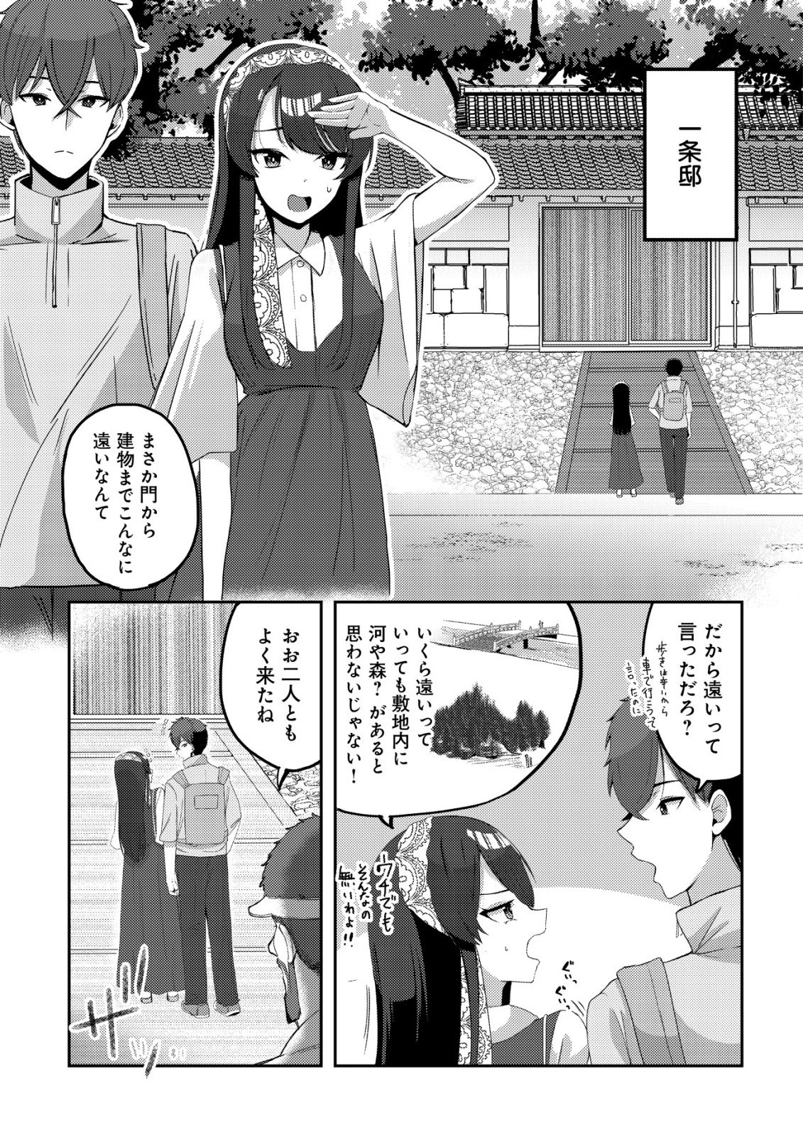 黒髪清楚の冷酷美少女を助けたら、俺と二人きりの時だけデレるようになった件 第9話 - 8