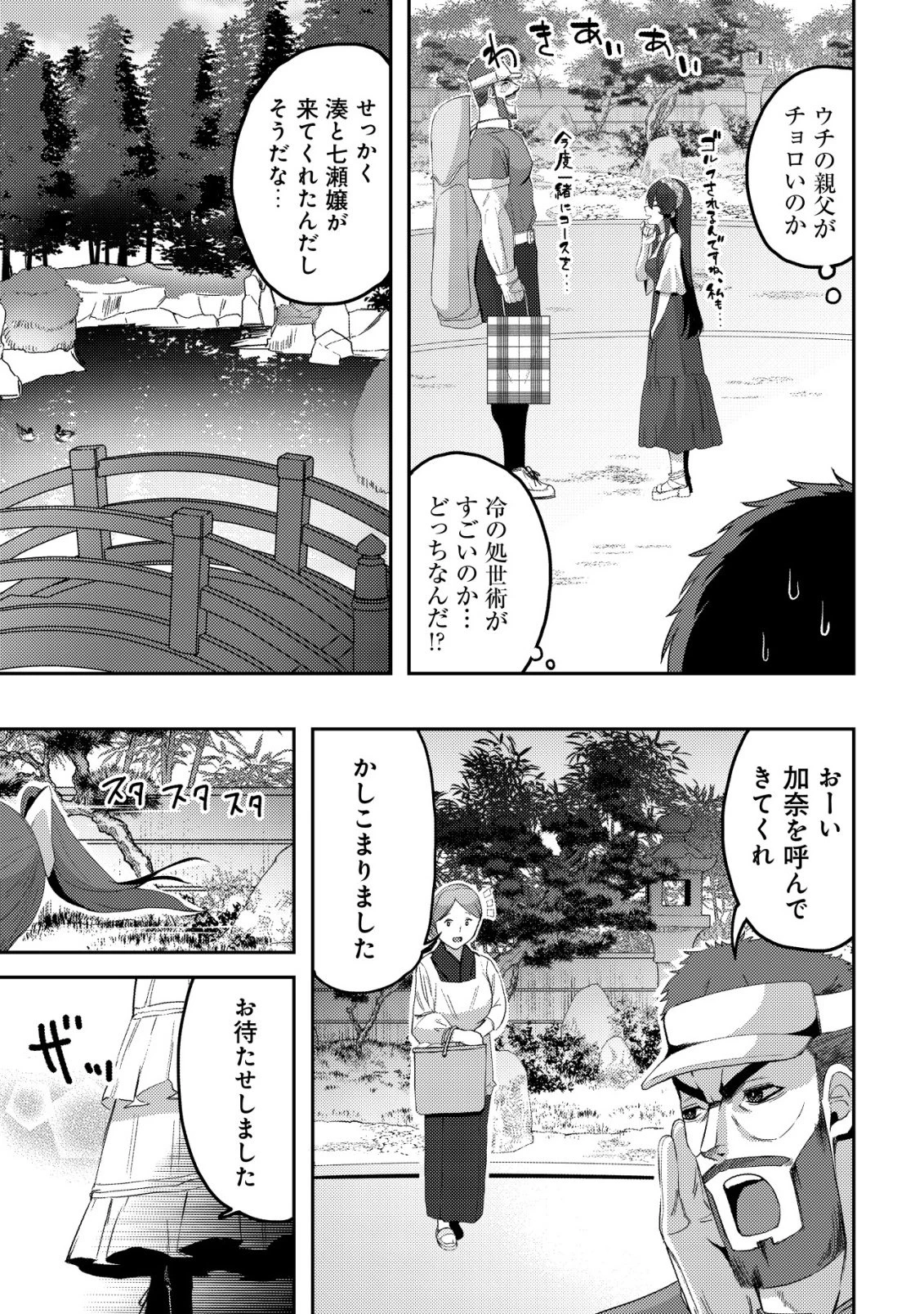 黒髪清楚の冷酷美少女を助けたら、俺と二人きりの時だけデレるようになった件 第9話 - 10