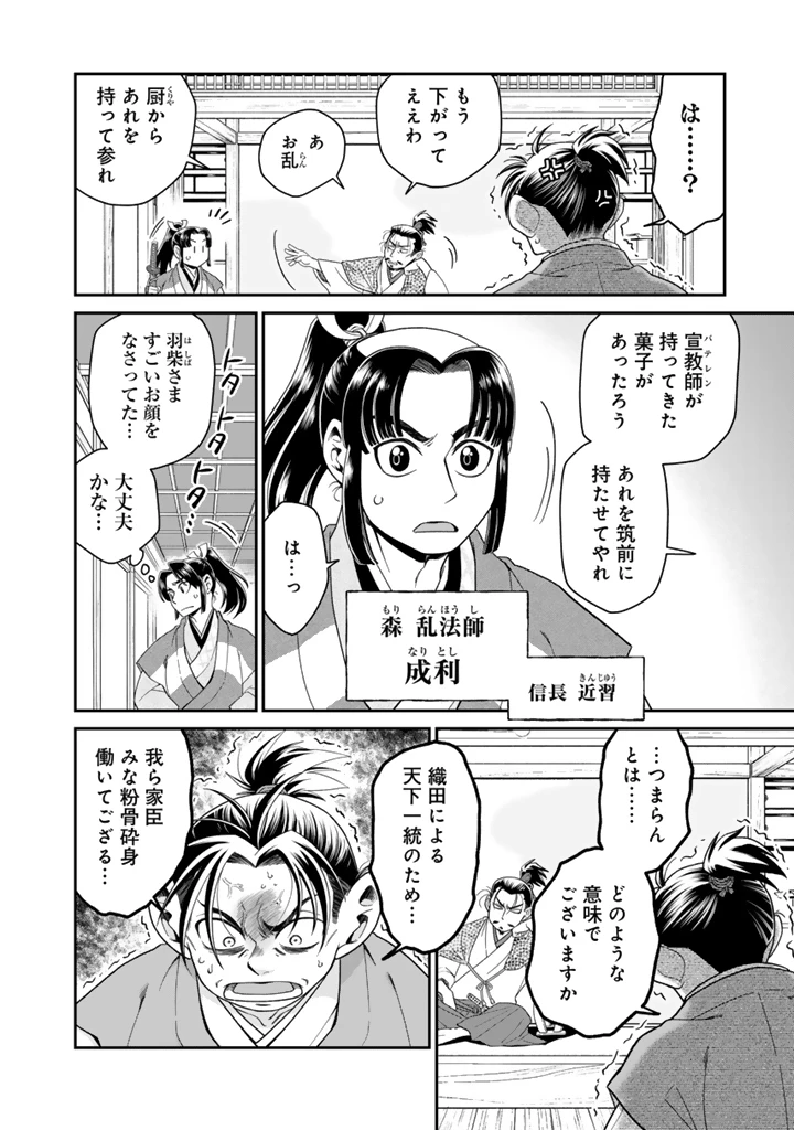 暁天のクラウン ～羽柴秀吉の最もハードな十四日間～ 第13話 - 10