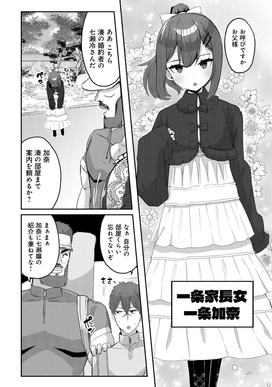黒髪清楚の冷酷美少女を助けたら、俺と二人きりの時だけデレるようになった件 第9話 - 11