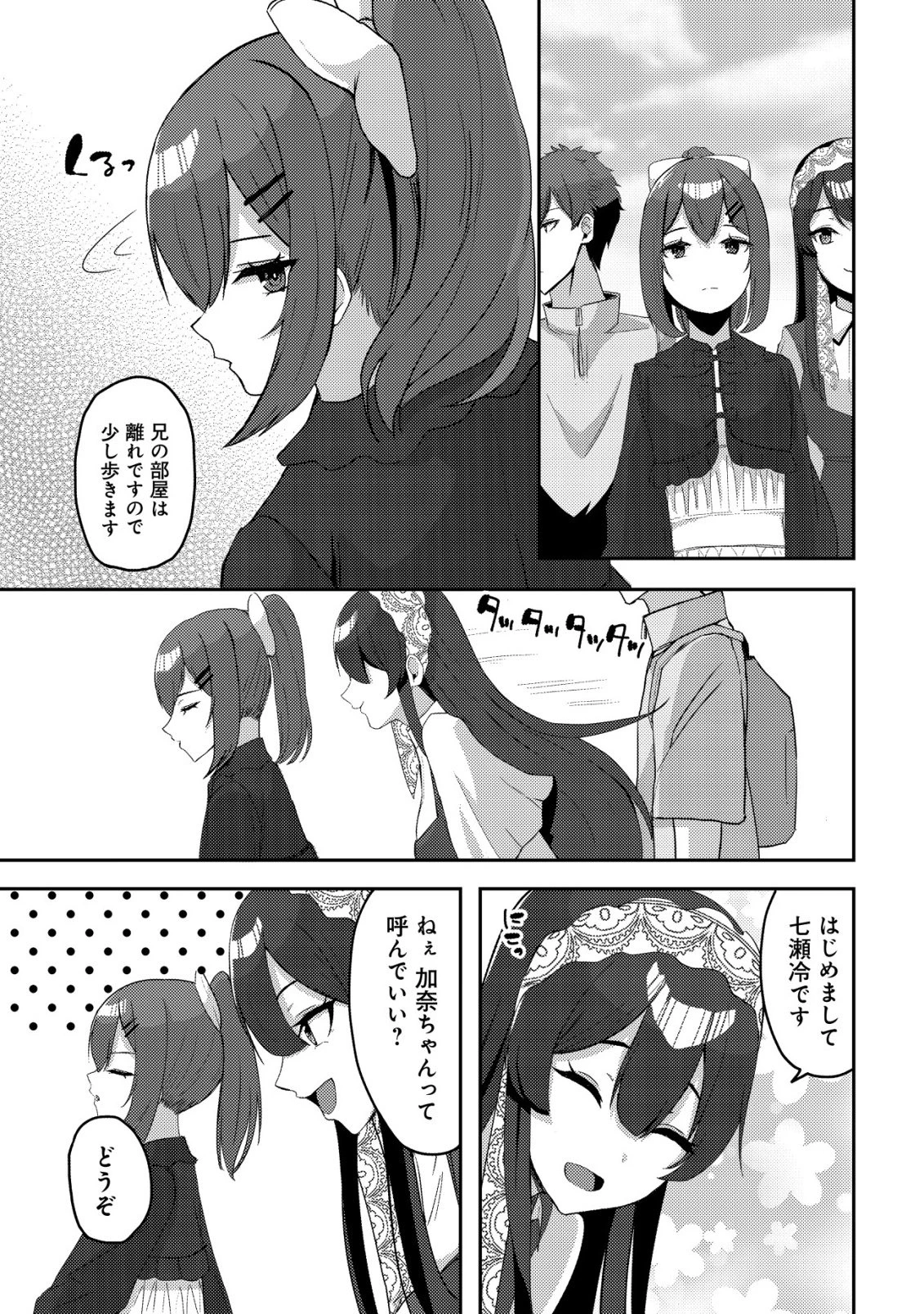 黒髪清楚の冷酷美少女を助けたら、俺と二人きりの時だけデレるようになった件 第9話 - 12