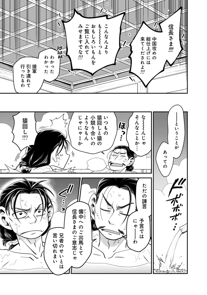 暁天のクラウン ～羽柴秀吉の最もハードな十四日間～ 第13話 - 15