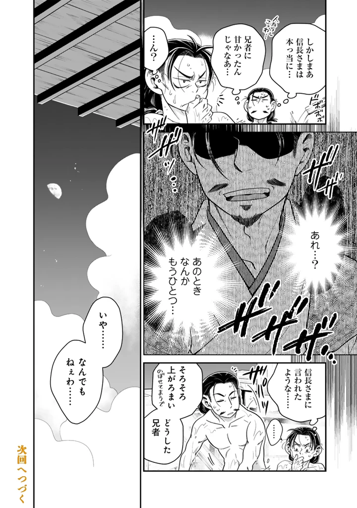暁天のクラウン ～羽柴秀吉の最もハードな十四日間～ 第13話 - 16