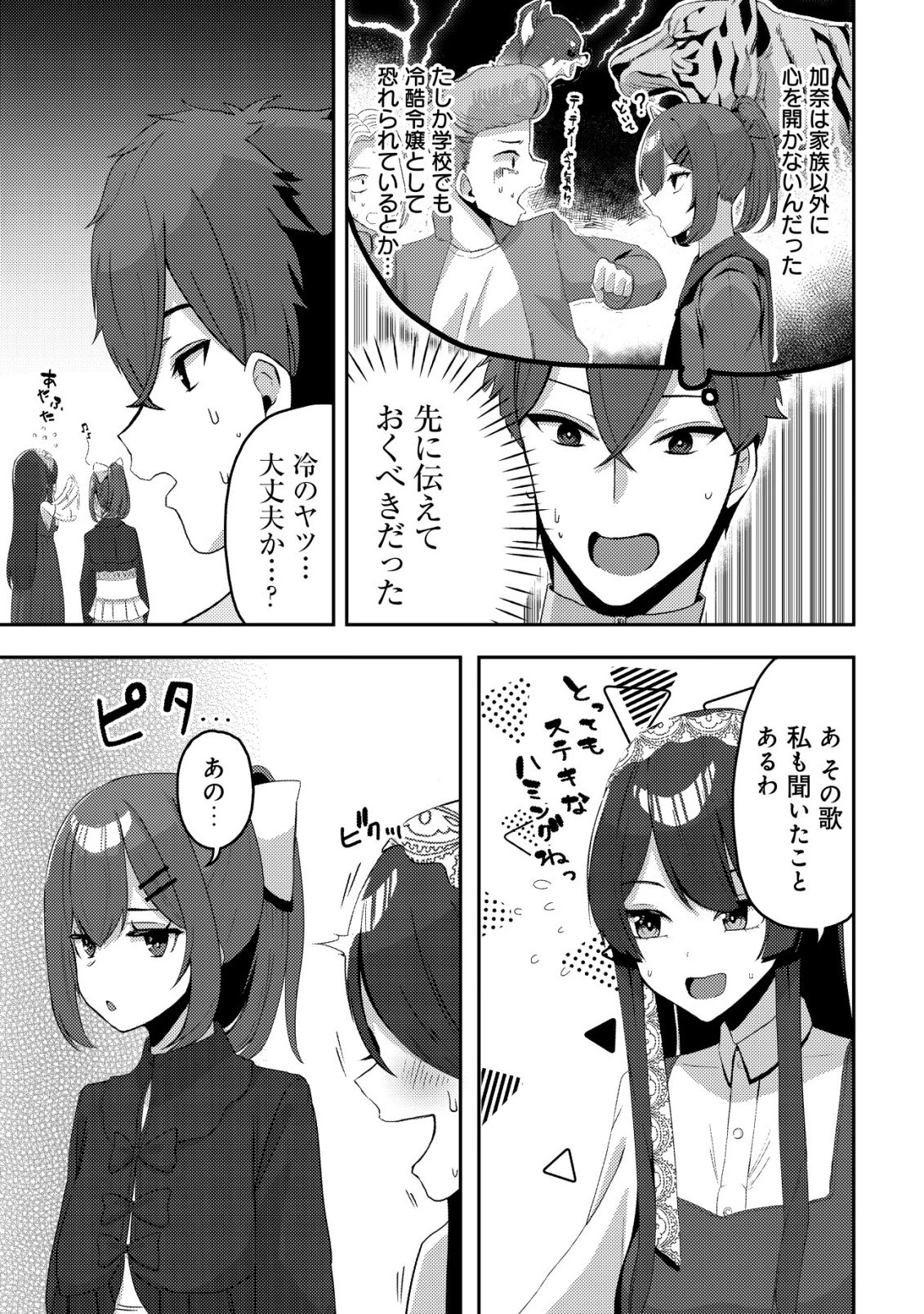 黒髪清楚の冷酷美少女を助けたら、俺と二人きりの時だけデレるようになった件 第9話 - 14