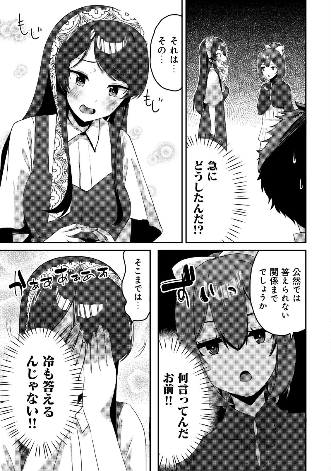 黒髪清楚の冷酷美少女を助けたら、俺と二人きりの時だけデレるようになった件 第9話 - 16