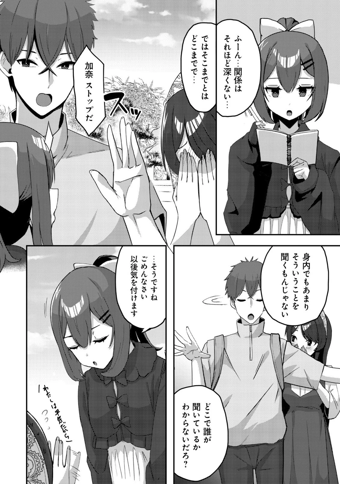 黒髪清楚の冷酷美少女を助けたら、俺と二人きりの時だけデレるようになった件 第9話 - 17