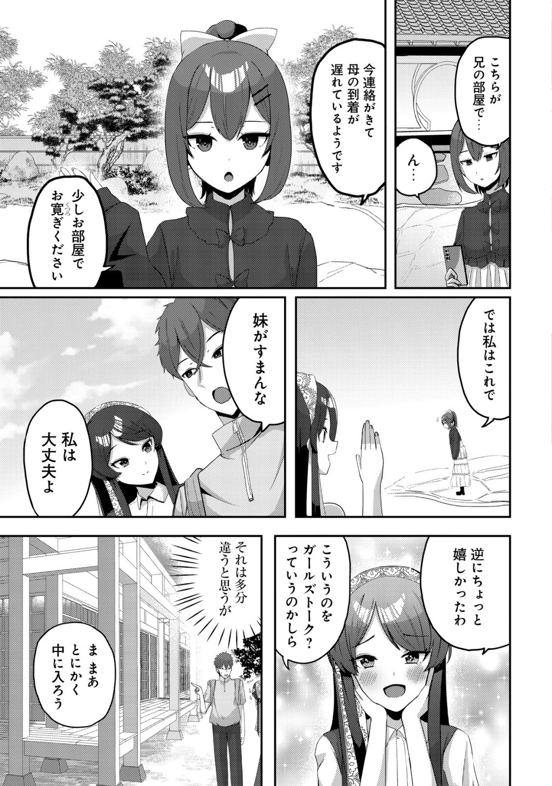 黒髪清楚の冷酷美少女を助けたら、俺と二人きりの時だけデレるようになった件 第9話 - 18