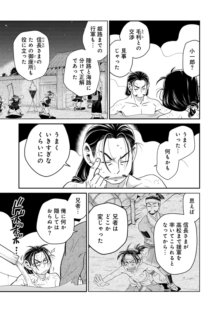 暁天のクラウン ～羽柴秀吉の最もハードな十四日間～ 第12話 - 15