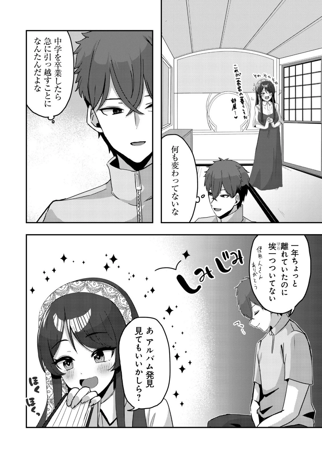黒髪清楚の冷酷美少女を助けたら、俺と二人きりの時だけデレるようになった件 第9話 - 19