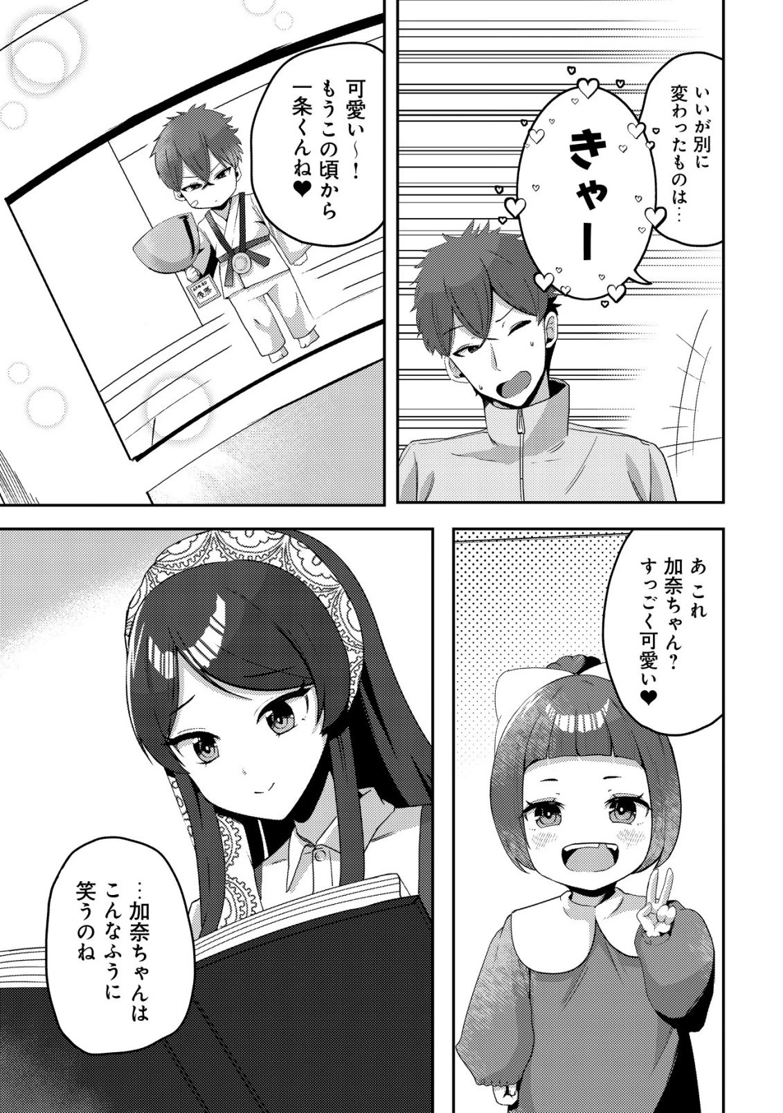 黒髪清楚の冷酷美少女を助けたら、俺と二人きりの時だけデレるようになった件 第9話 - 20