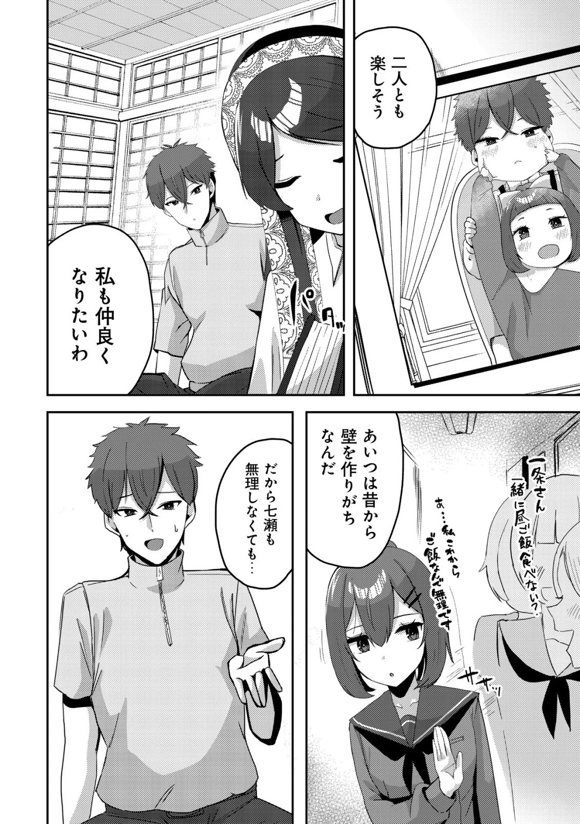 黒髪清楚の冷酷美少女を助けたら、俺と二人きりの時だけデレるようになった件 第9話 - 21