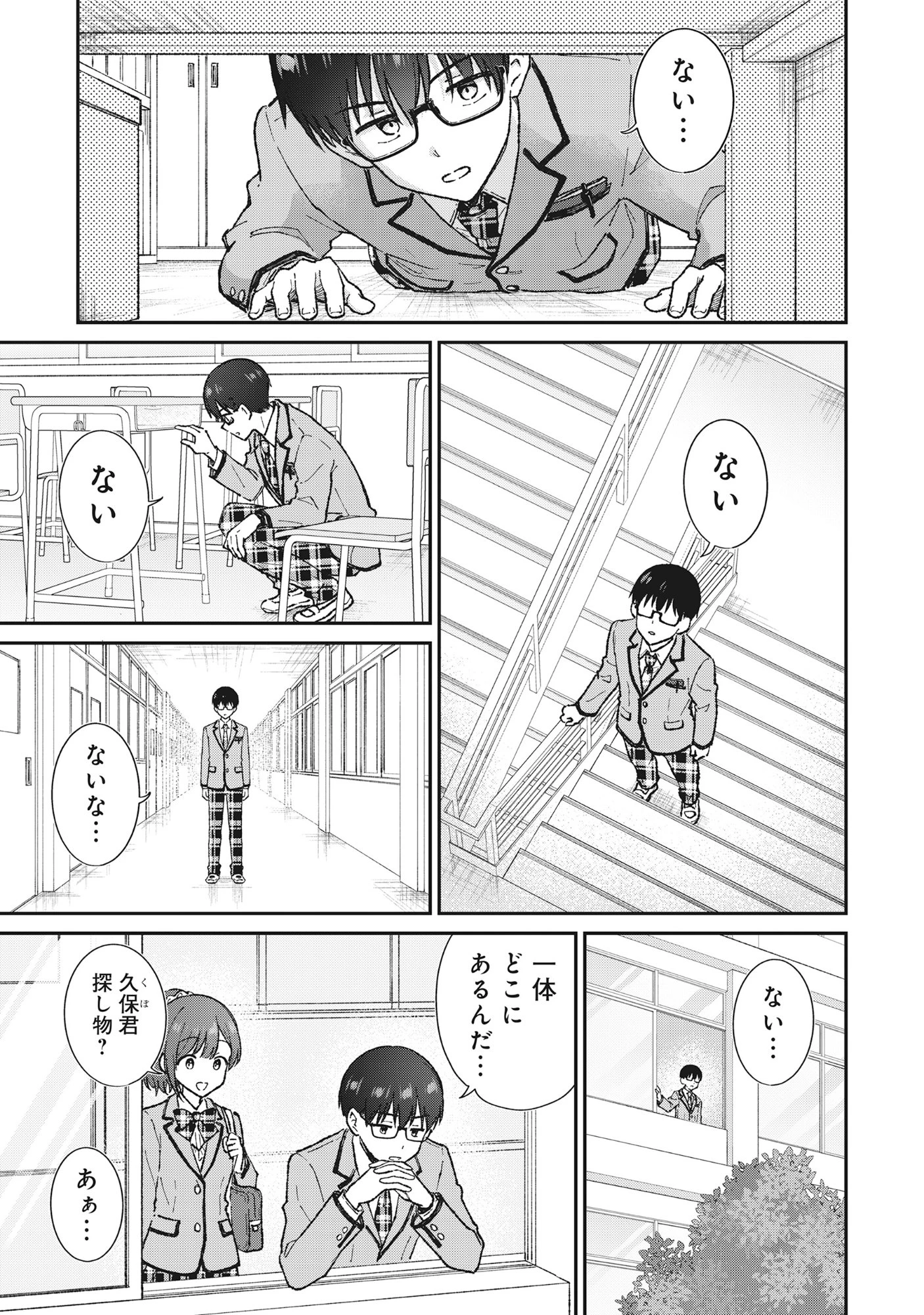 ノンデリ久保は現実の恋が知りたい 第7話 - 1