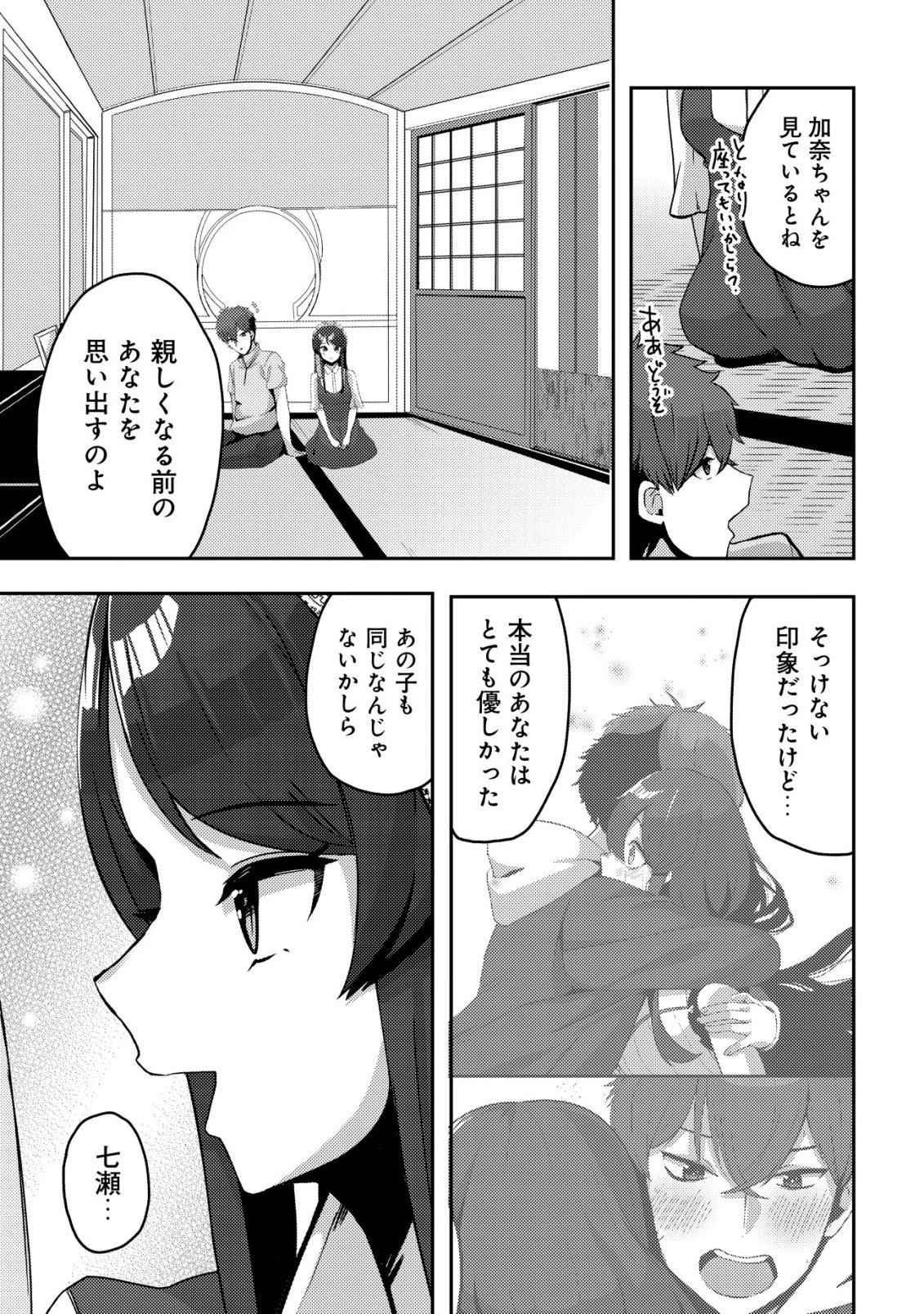 黒髪清楚の冷酷美少女を助けたら、俺と二人きりの時だけデレるようになった件 第9話 - 22