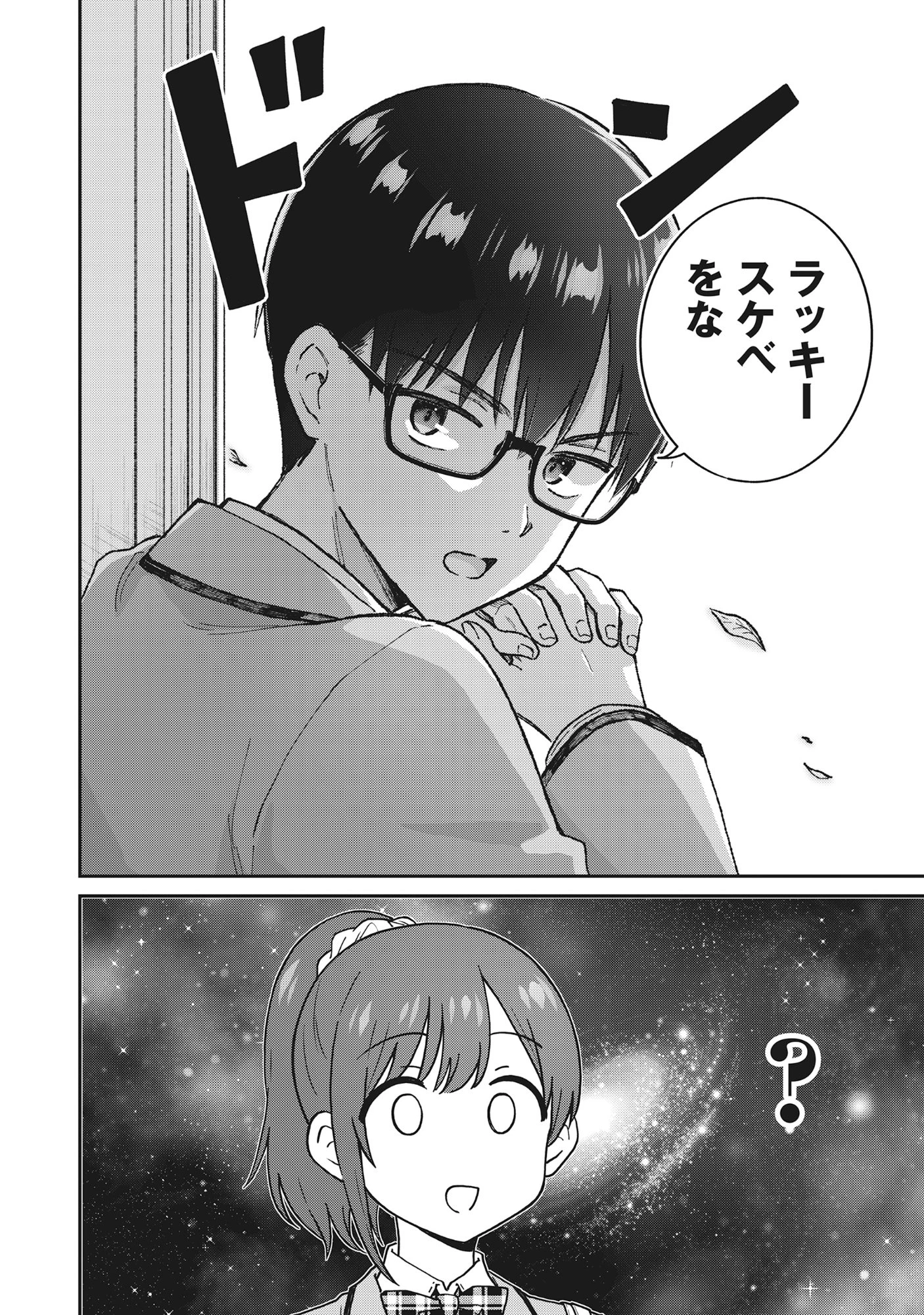 ノンデリ久保は現実の恋が知りたい 第7話 - 2