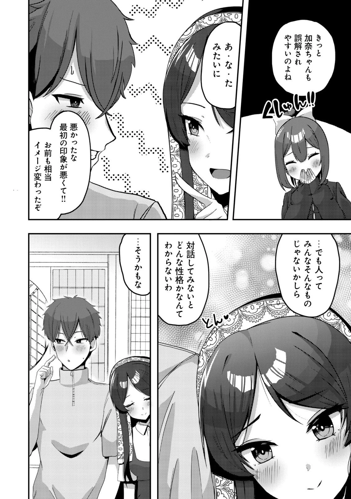 黒髪清楚の冷酷美少女を助けたら、俺と二人きりの時だけデレるようになった件 第9話 - 23