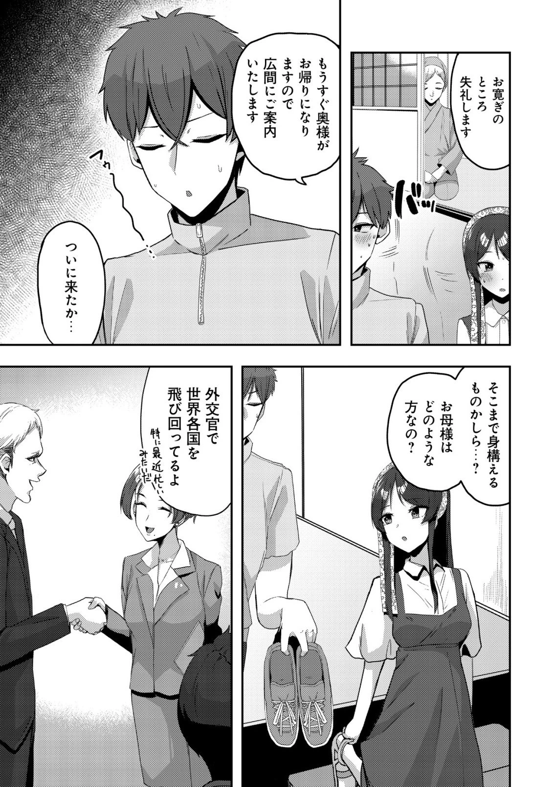 黒髪清楚の冷酷美少女を助けたら、俺と二人きりの時だけデレるようになった件 第9話 - 24