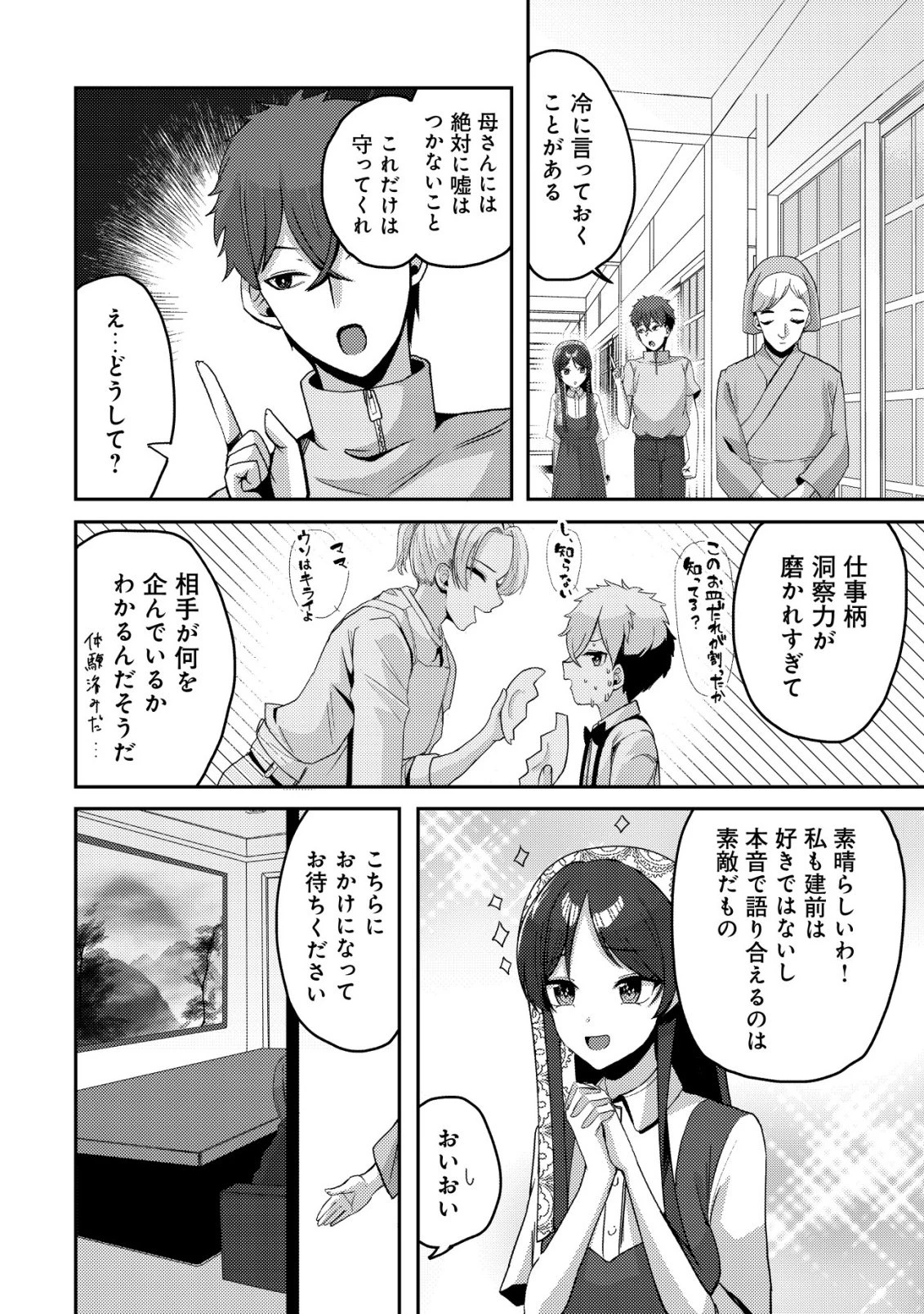 黒髪清楚の冷酷美少女を助けたら、俺と二人きりの時だけデレるようになった件 第9話 - 25