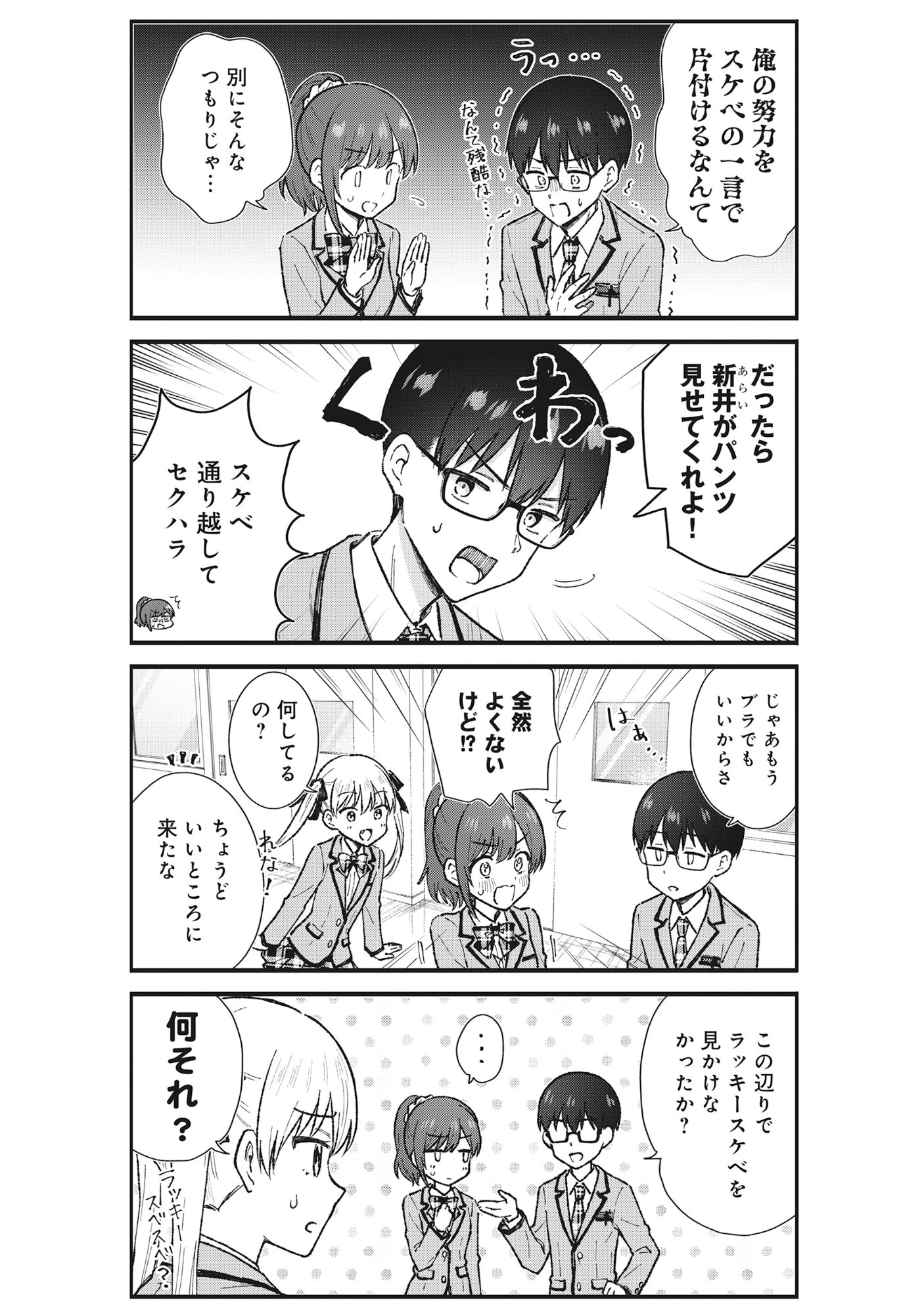 ノンデリ久保は現実の恋が知りたい 第7話 - 5