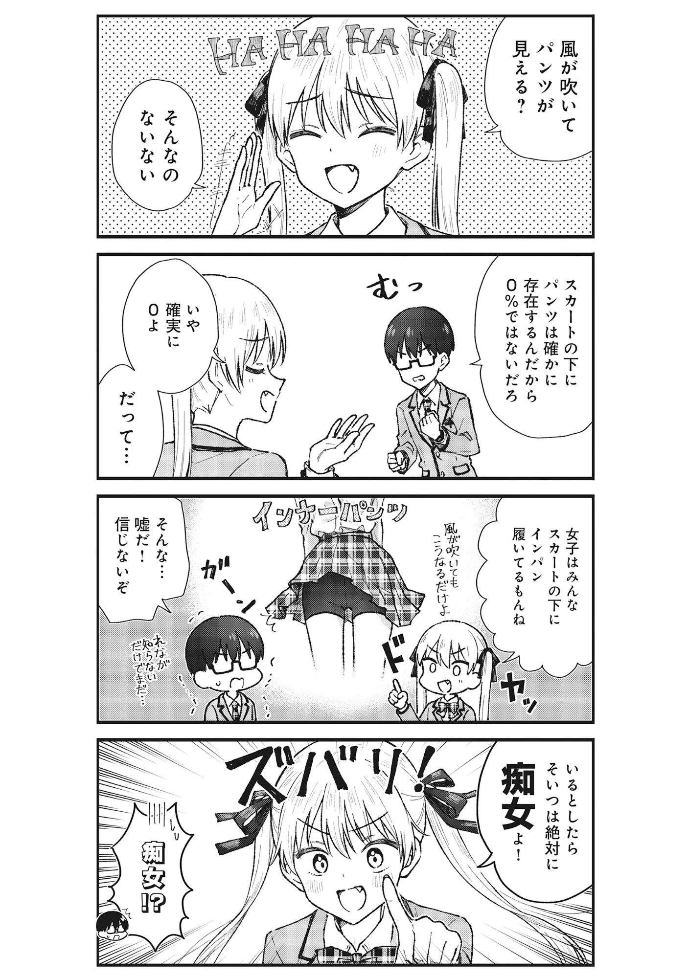 ノンデリ久保は現実の恋が知りたい 第7話 - 6