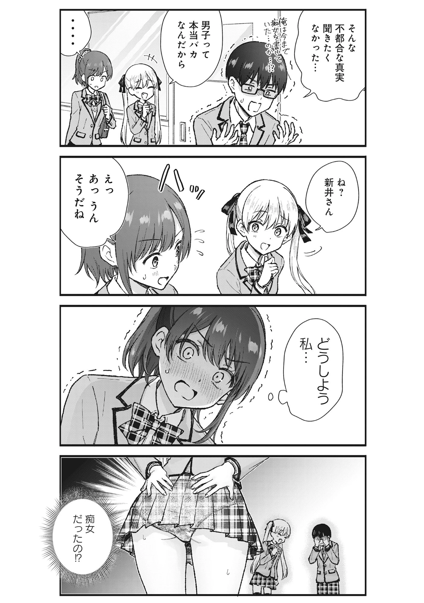 ノンデリ久保は現実の恋が知りたい 第7話 - 7