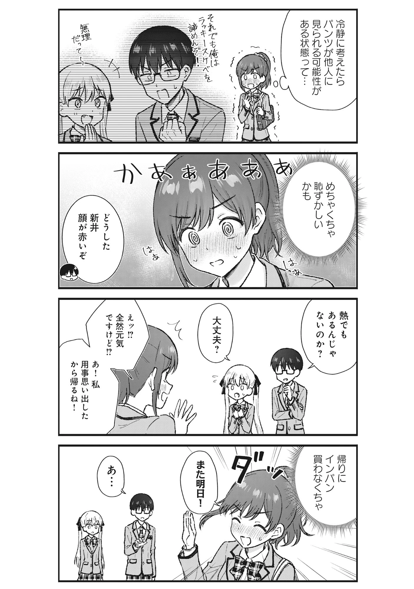 ノンデリ久保は現実の恋が知りたい 第7話 - 8