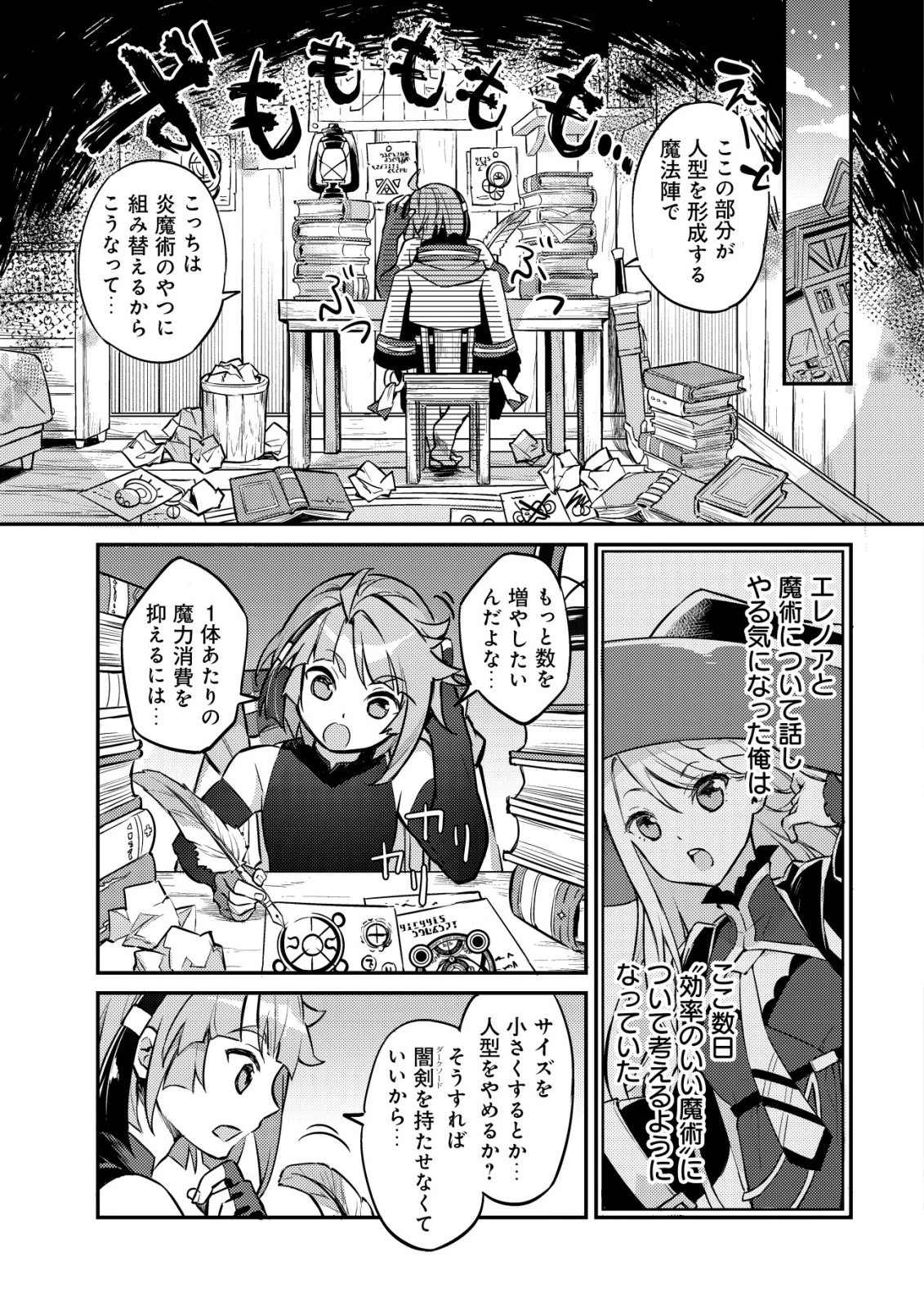 異世界に放置ゲー理論を持ち込んだら世界最強になれる説 第8話 - 2