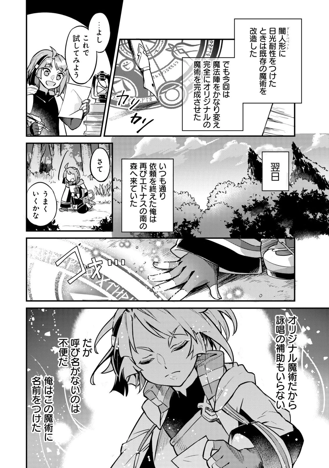 異世界に放置ゲー理論を持ち込んだら世界最強になれる説 第8話 - 3