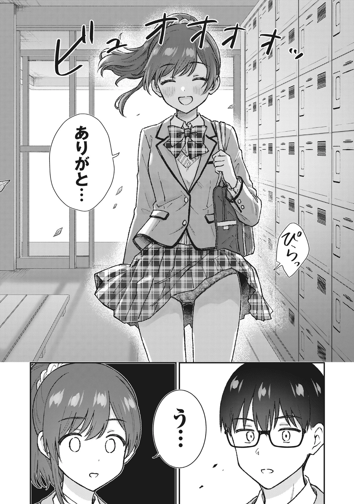 ノンデリ久保は現実の恋が知りたい 第7話 - 10