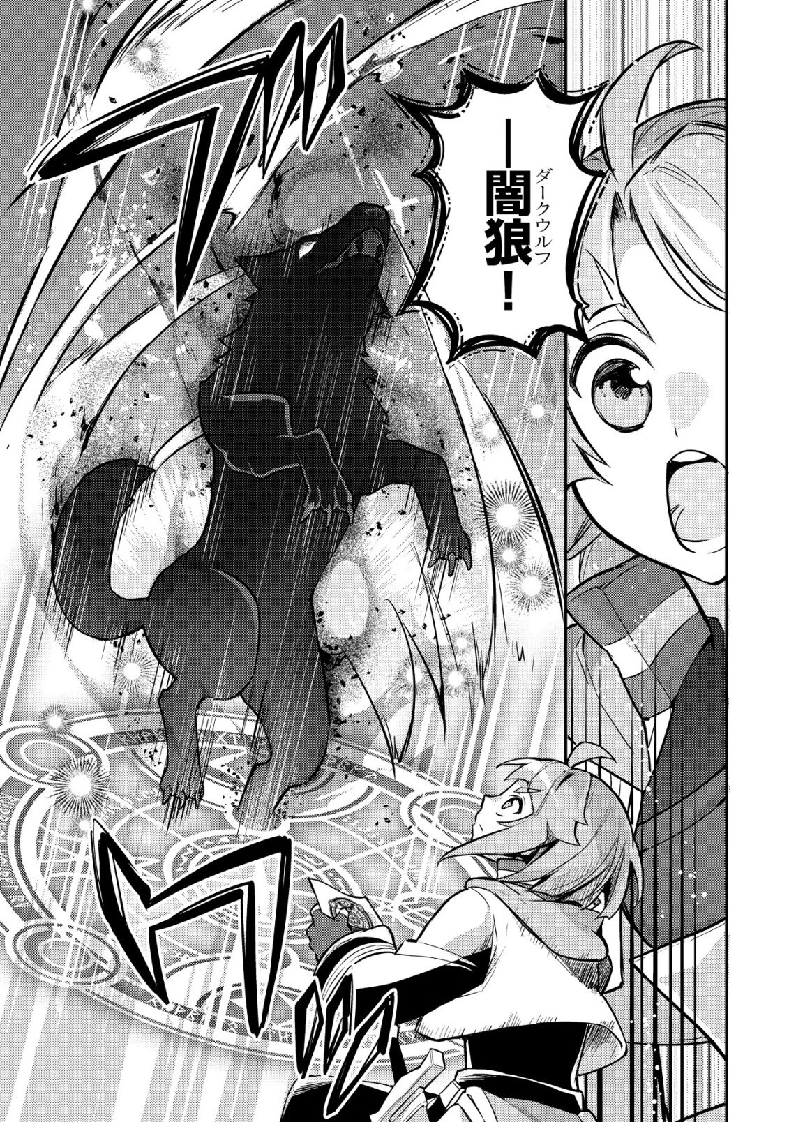異世界に放置ゲー理論を持ち込んだら世界最強になれる説 第8話 - 4