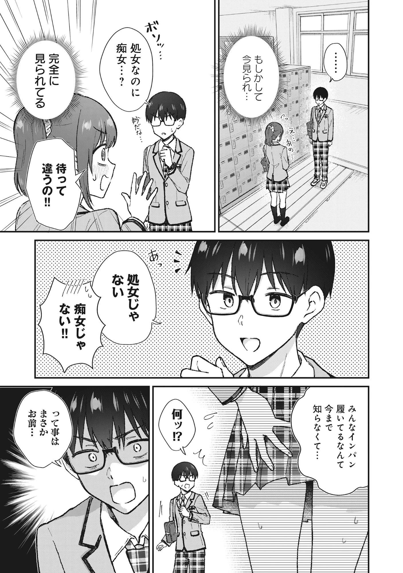 ノンデリ久保は現実の恋が知りたい 第7話 - 11