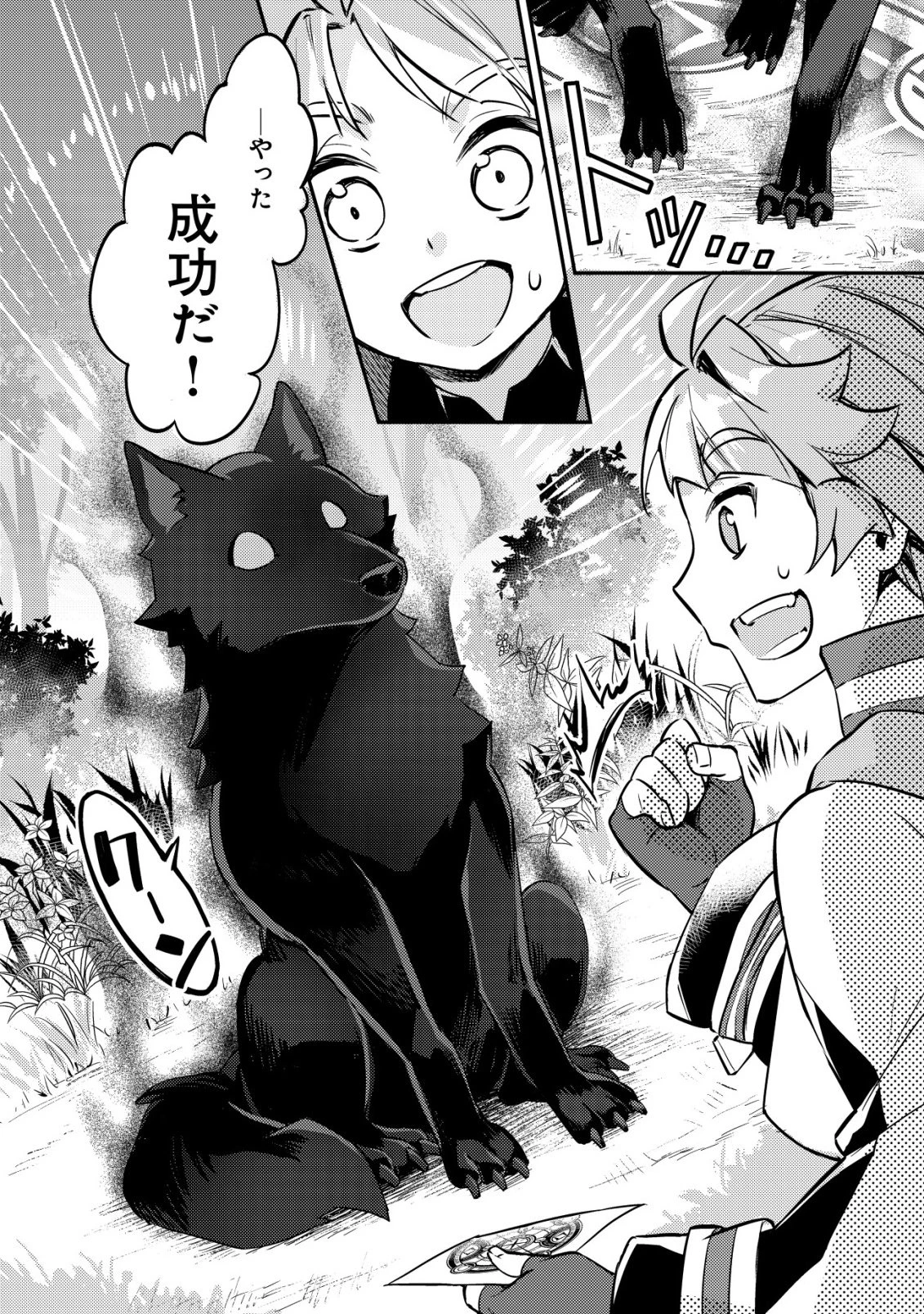 異世界に放置ゲー理論を持ち込んだら世界最強になれる説 第8話 - 5