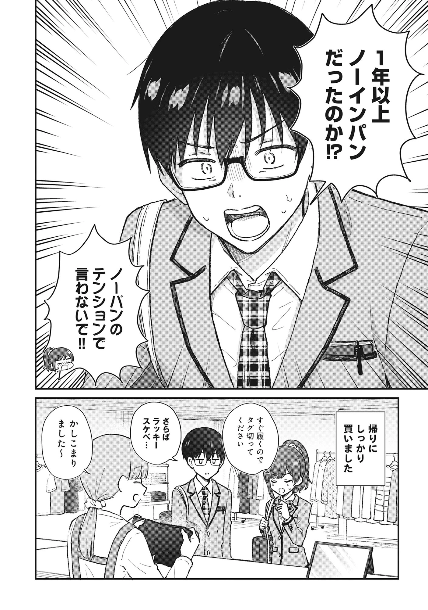 ノンデリ久保は現実の恋が知りたい 第7話 - 12