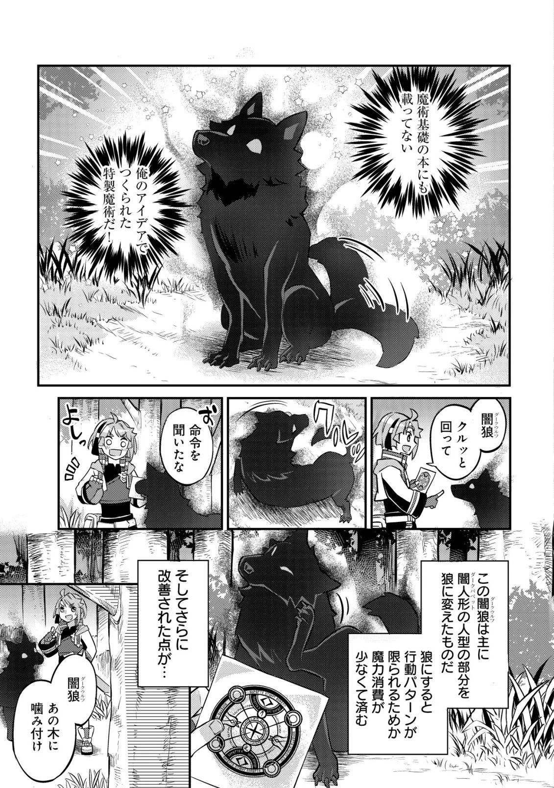 異世界に放置ゲー理論を持ち込んだら世界最強になれる説 第8話 - 6