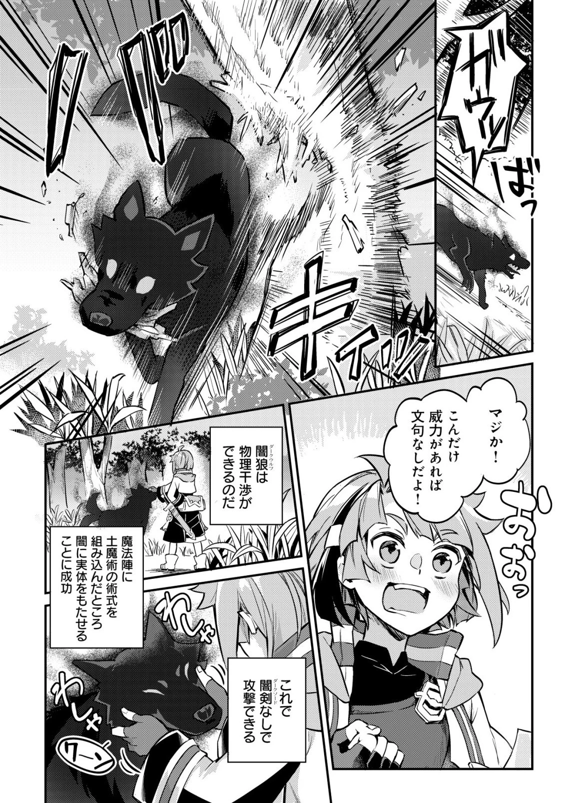 異世界に放置ゲー理論を持ち込んだら世界最強になれる説 第8話 - 7