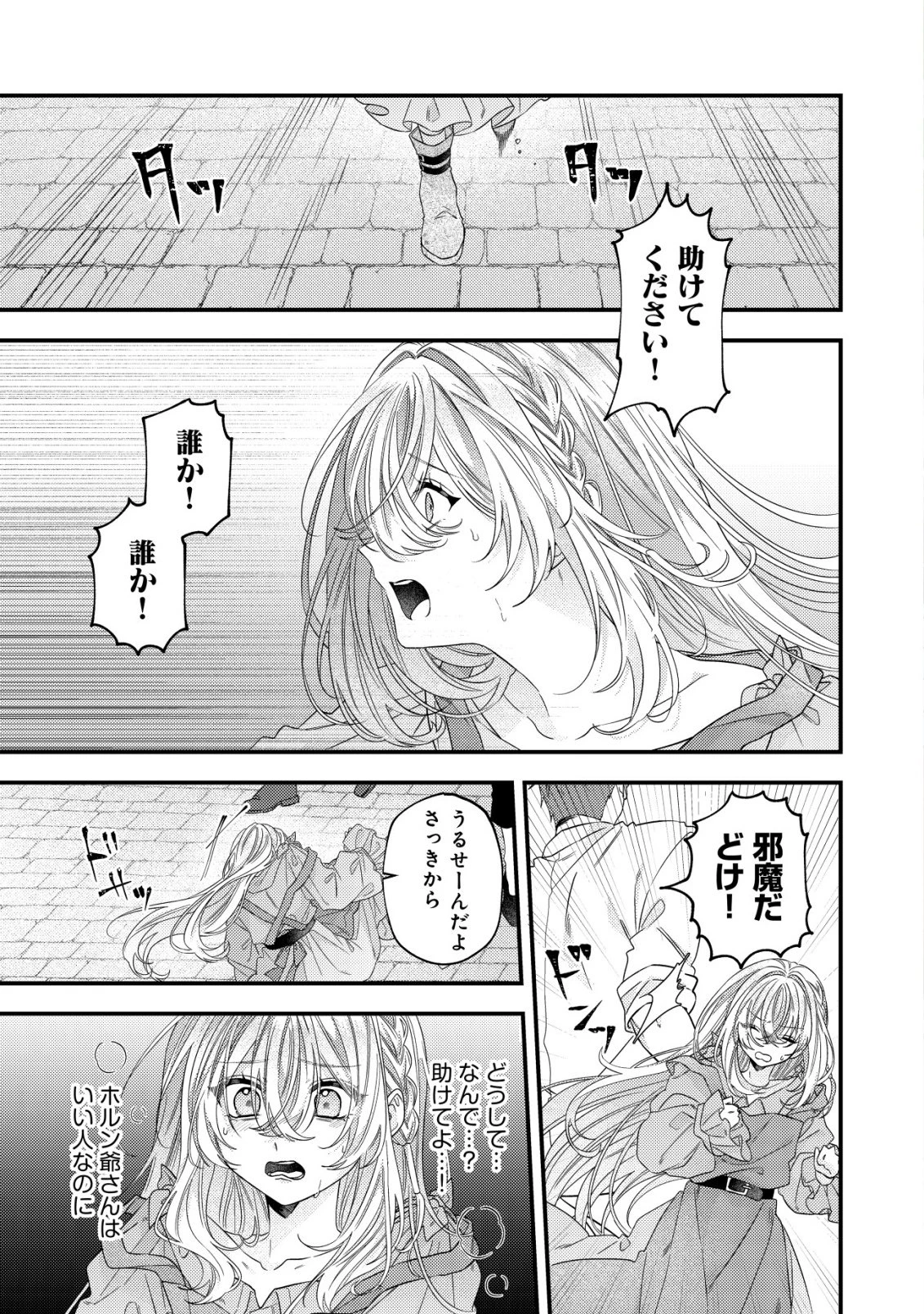 ゴミ箱ぐらしの聖女様～ゴミ扱いの古代魔法道具を直したり、追放冒険者を治したりのスローライフ～ 第9話 - 2