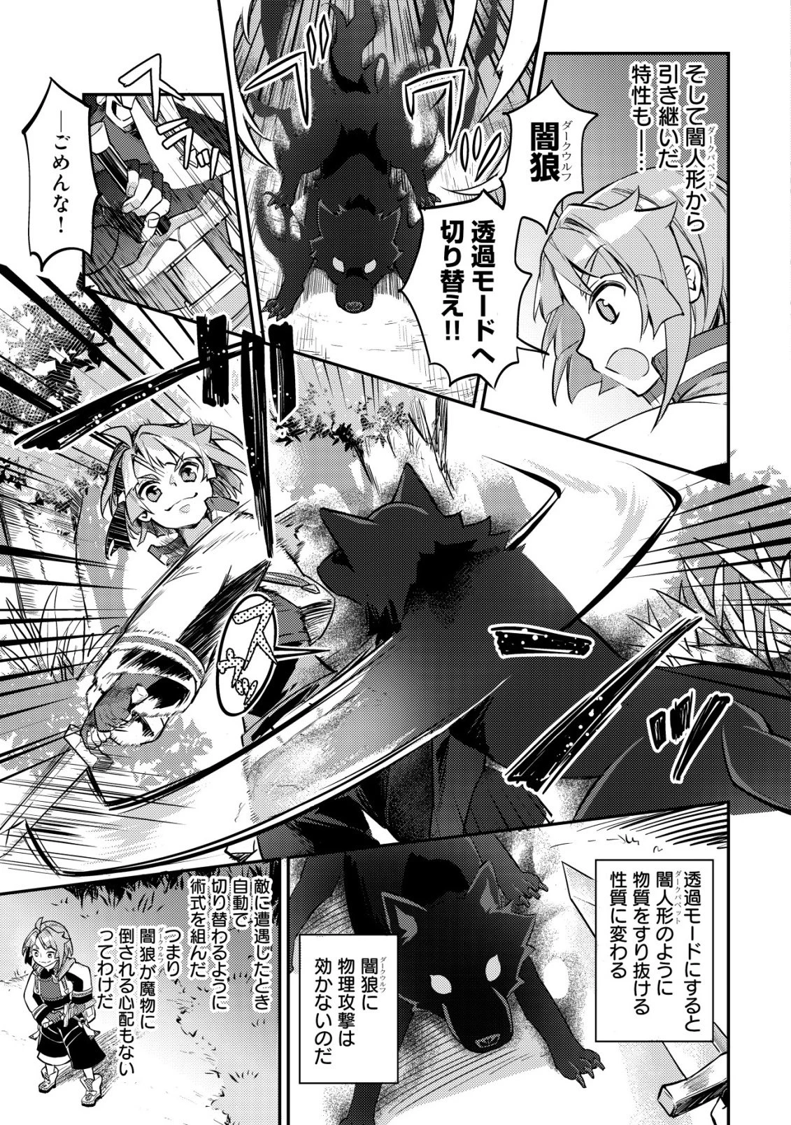 異世界に放置ゲー理論を持ち込んだら世界最強になれる説 第8話 - 8