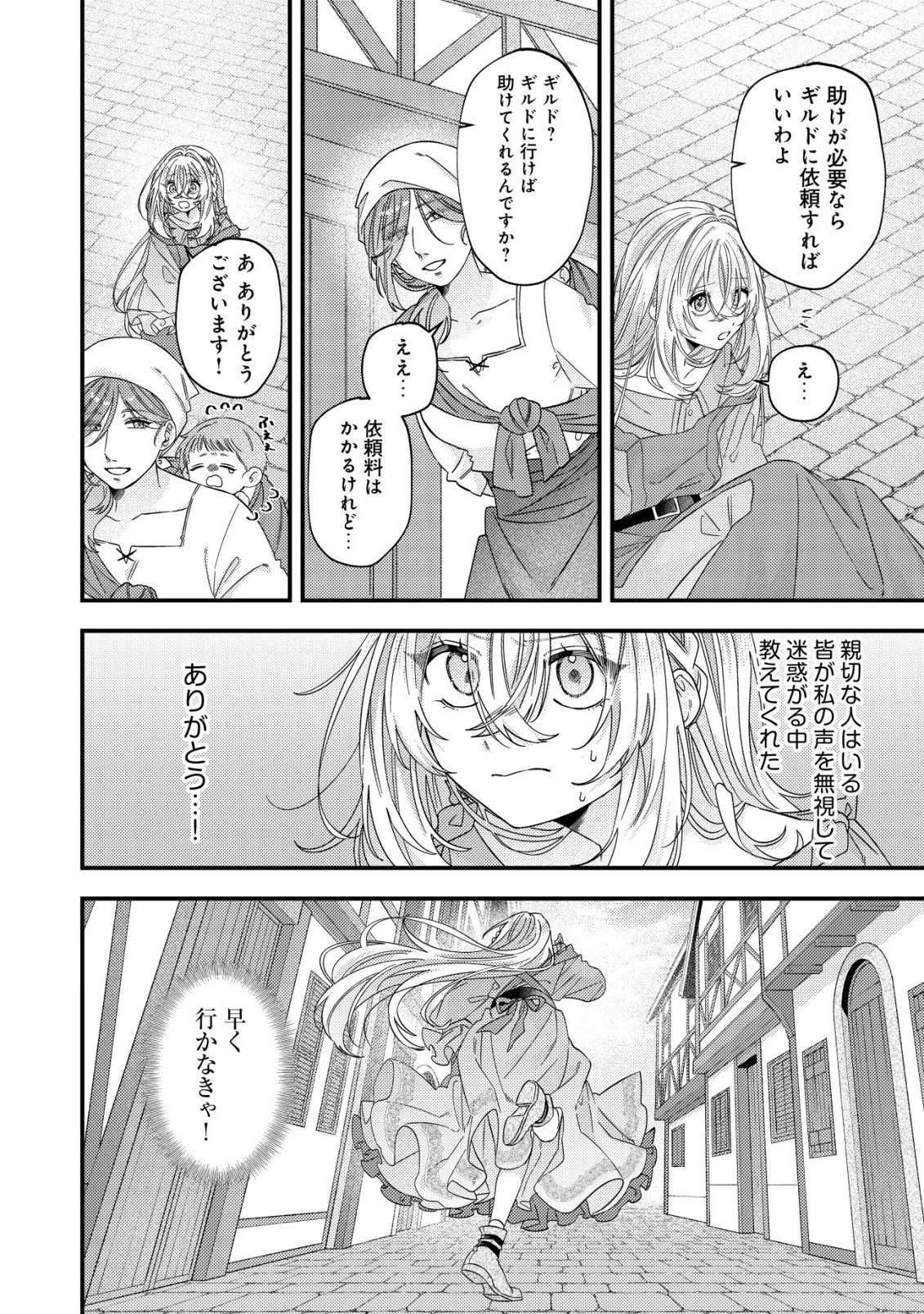 ゴミ箱ぐらしの聖女様～ゴミ扱いの古代魔法道具を直したり、追放冒険者を治したりのスローライフ～ 第9話 - 3
