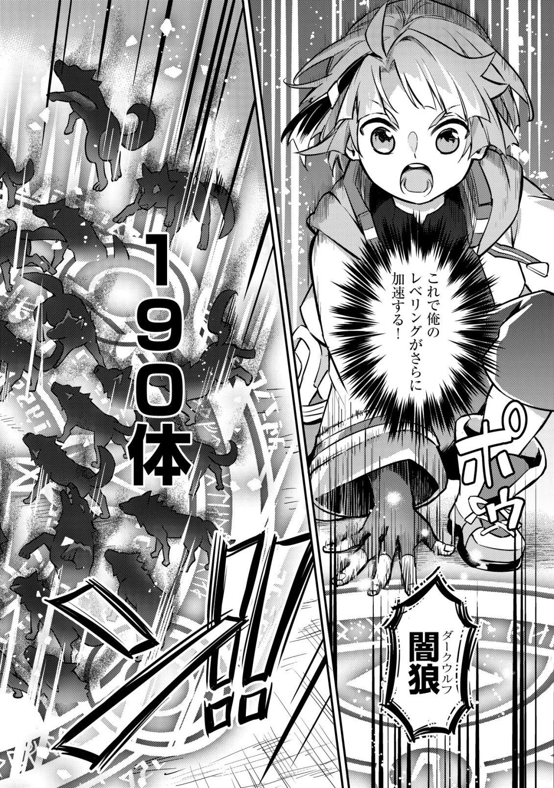 異世界に放置ゲー理論を持ち込んだら世界最強になれる説 第8話 - 9