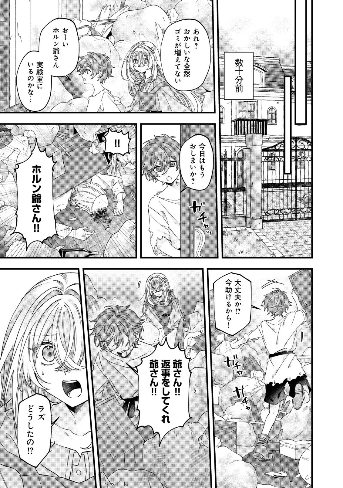 ゴミ箱ぐらしの聖女様～ゴミ扱いの古代魔法道具を直したり、追放冒険者を治したりのスローライフ～ 第9話 - 4