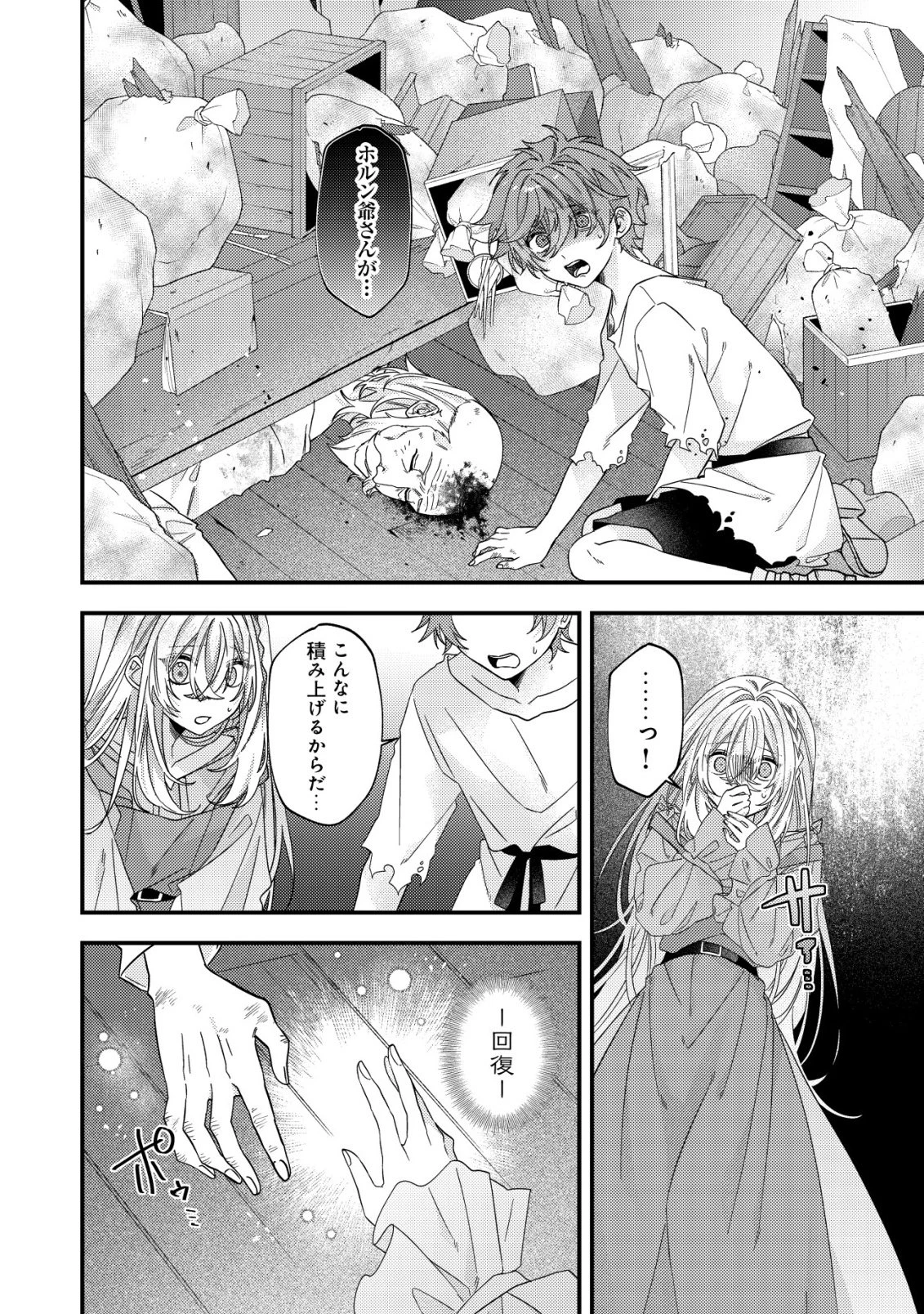 ゴミ箱ぐらしの聖女様～ゴミ扱いの古代魔法道具を直したり、追放冒険者を治したりのスローライフ～ 第9話 - 5