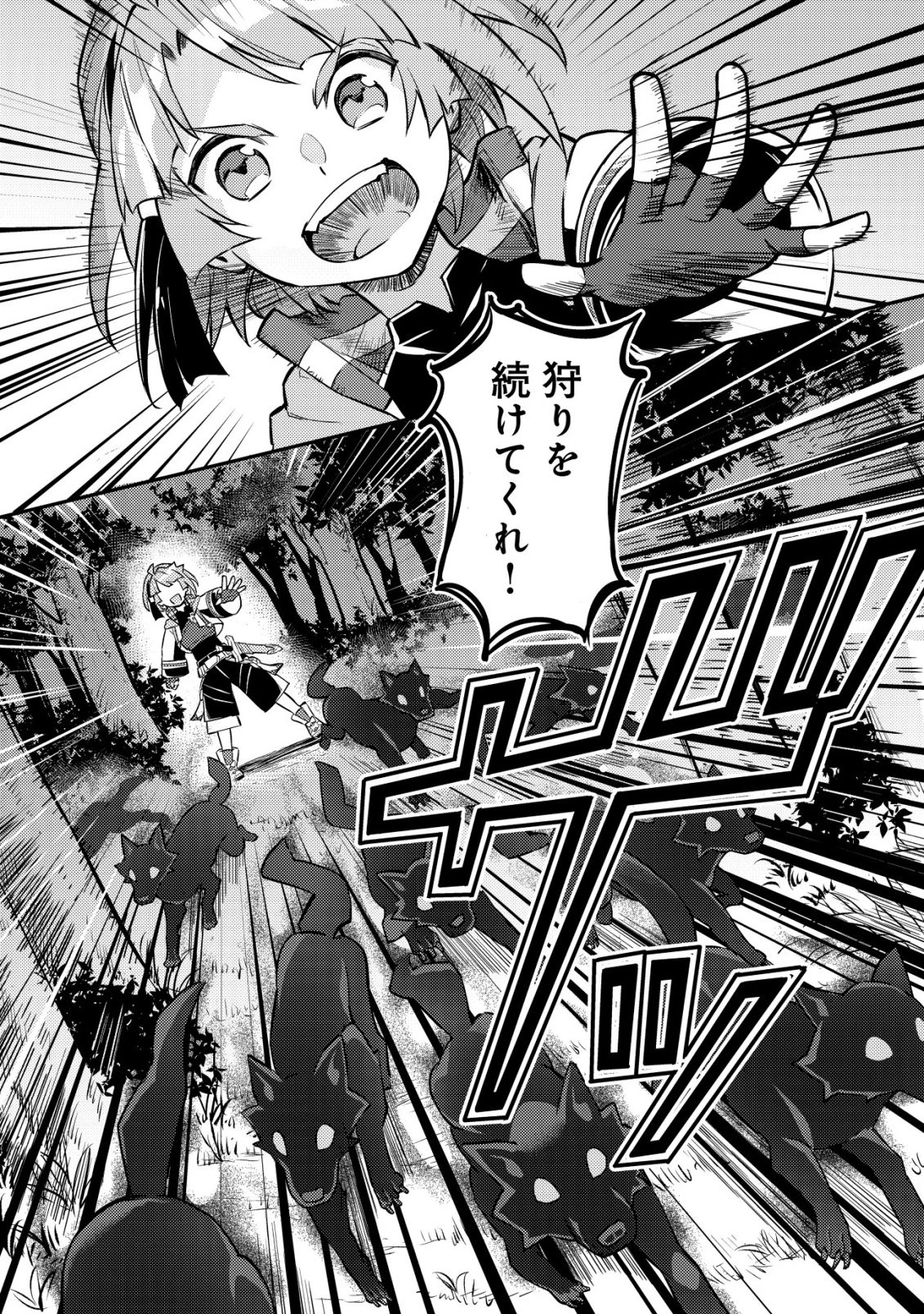 異世界に放置ゲー理論を持ち込んだら世界最強になれる説 第8話 - 11