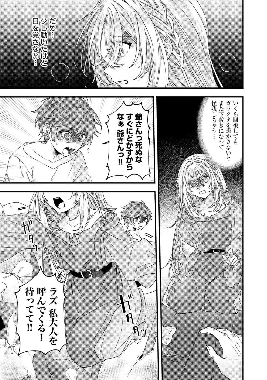 ゴミ箱ぐらしの聖女様～ゴミ扱いの古代魔法道具を直したり、追放冒険者を治したりのスローライフ～ 第9話 - 6