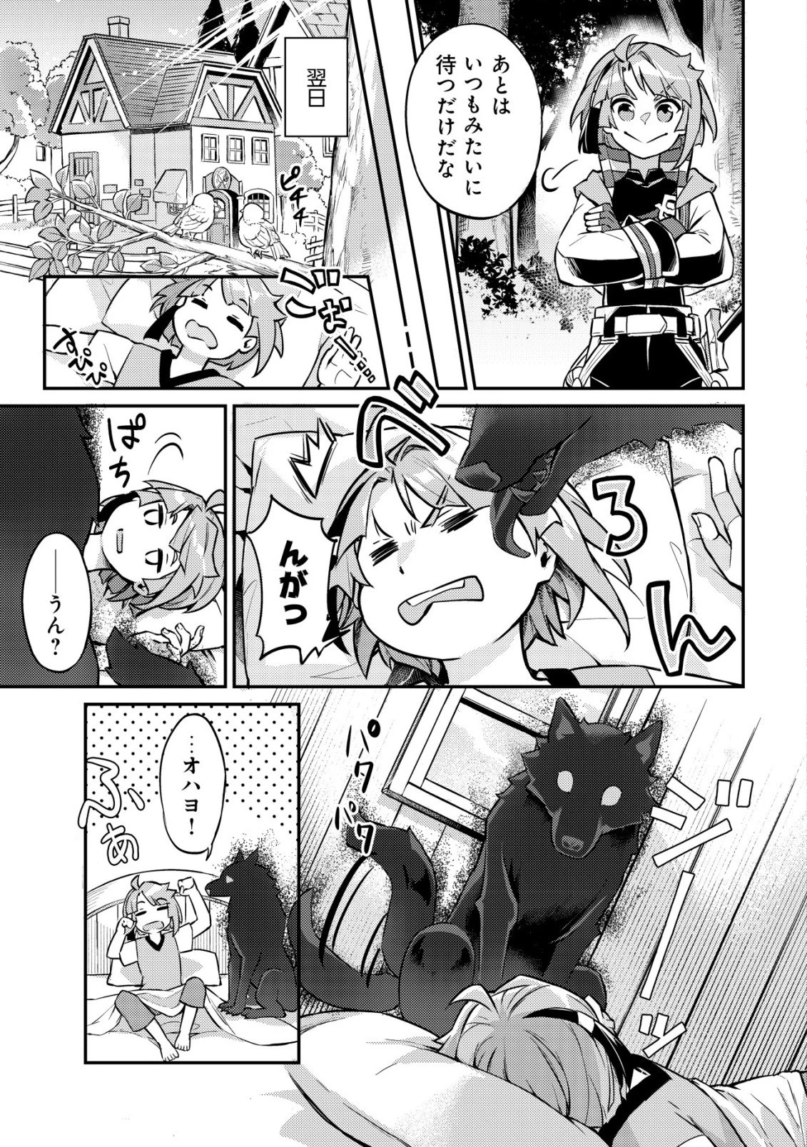 異世界に放置ゲー理論を持ち込んだら世界最強になれる説 第8話 - 12