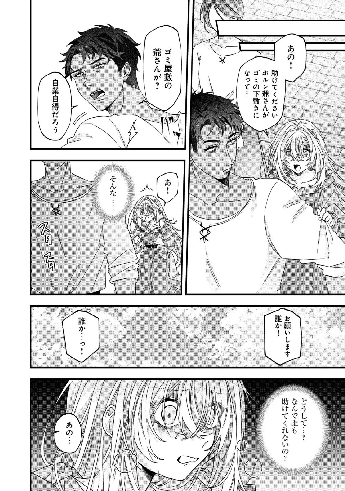 ゴミ箱ぐらしの聖女様～ゴミ扱いの古代魔法道具を直したり、追放冒険者を治したりのスローライフ～ 第9話 - 7