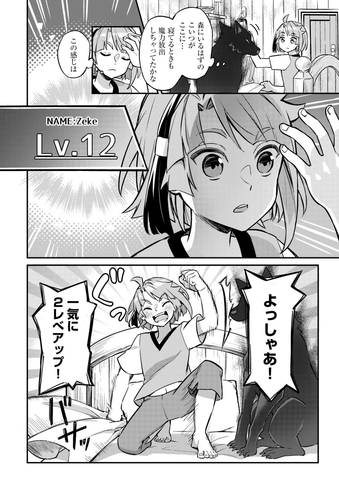 異世界に放置ゲー理論を持ち込んだら世界最強になれる説 第8話 - 13