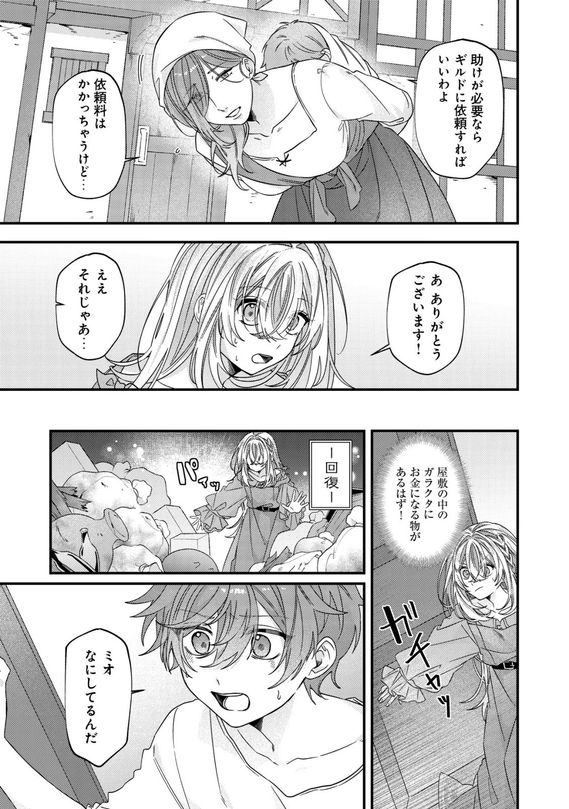 ゴミ箱ぐらしの聖女様～ゴミ扱いの古代魔法道具を直したり、追放冒険者を治したりのスローライフ～ 第9話 - 8