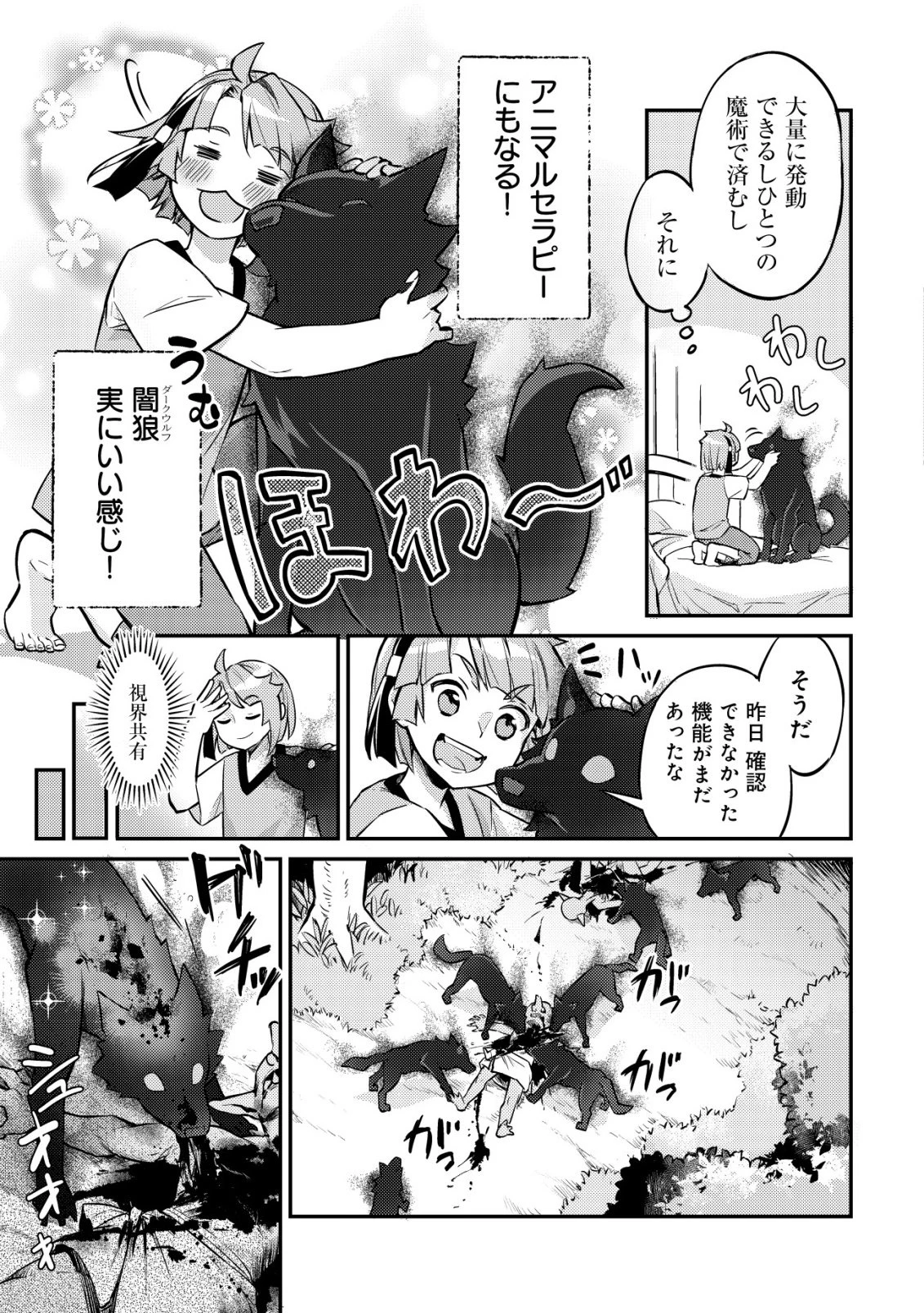 異世界に放置ゲー理論を持ち込んだら世界最強になれる説 第8話 - 14