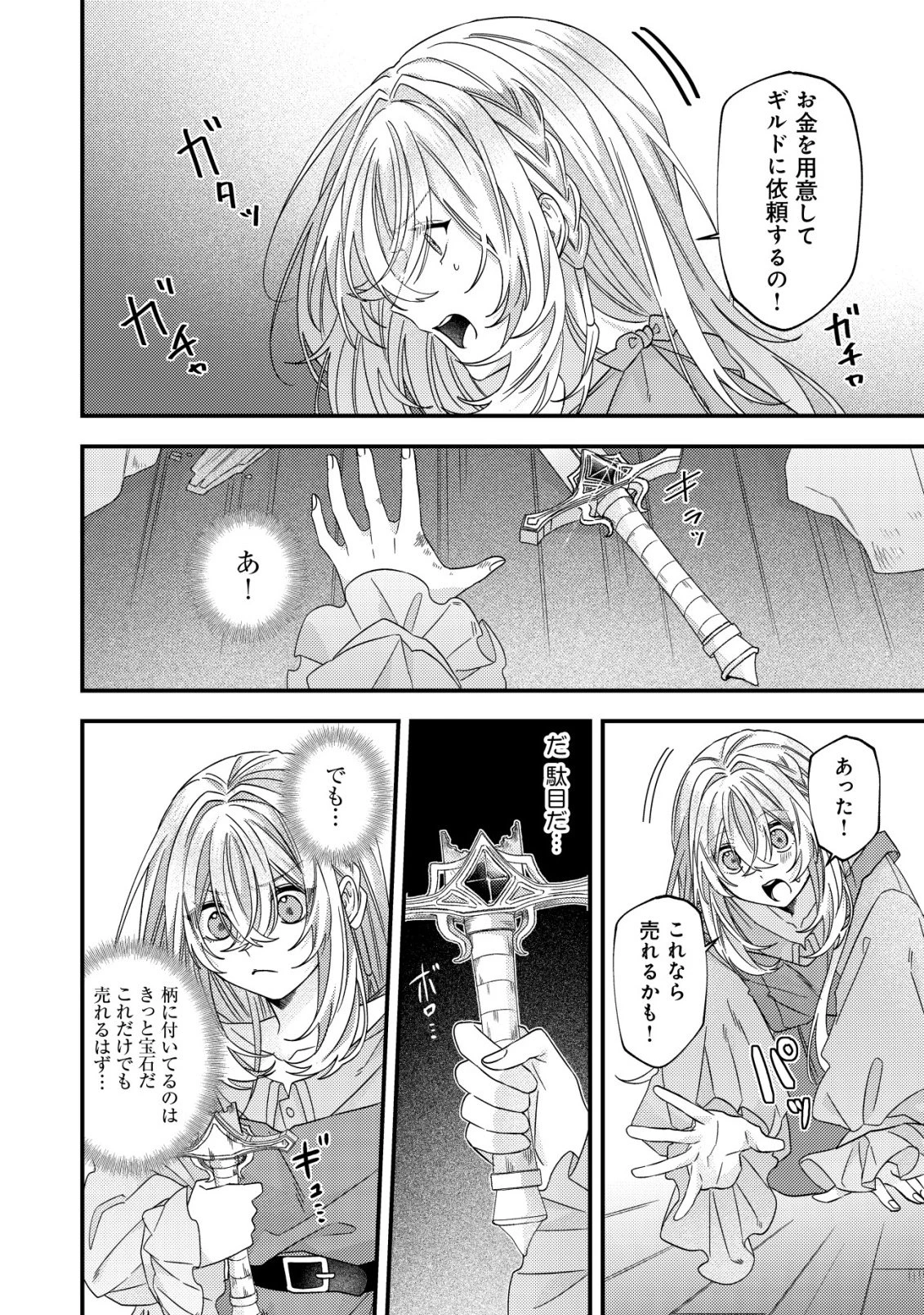 ゴミ箱ぐらしの聖女様～ゴミ扱いの古代魔法道具を直したり、追放冒険者を治したりのスローライフ～ 第9話 - 9