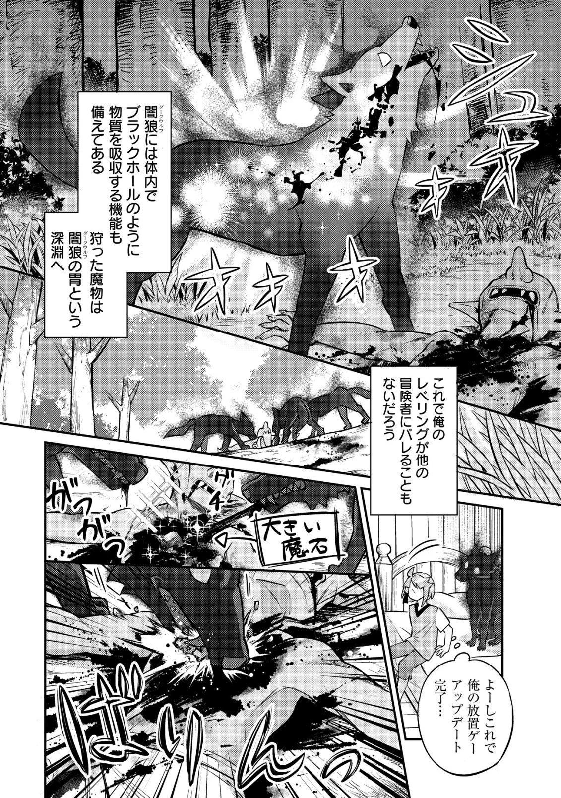 異世界に放置ゲー理論を持ち込んだら世界最強になれる説 第8話 - 15